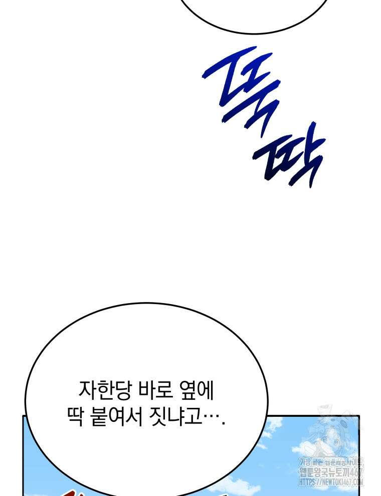 블랙기업조선 78화 92