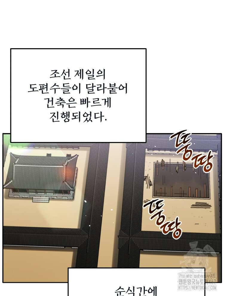 블랙기업조선 78화 94