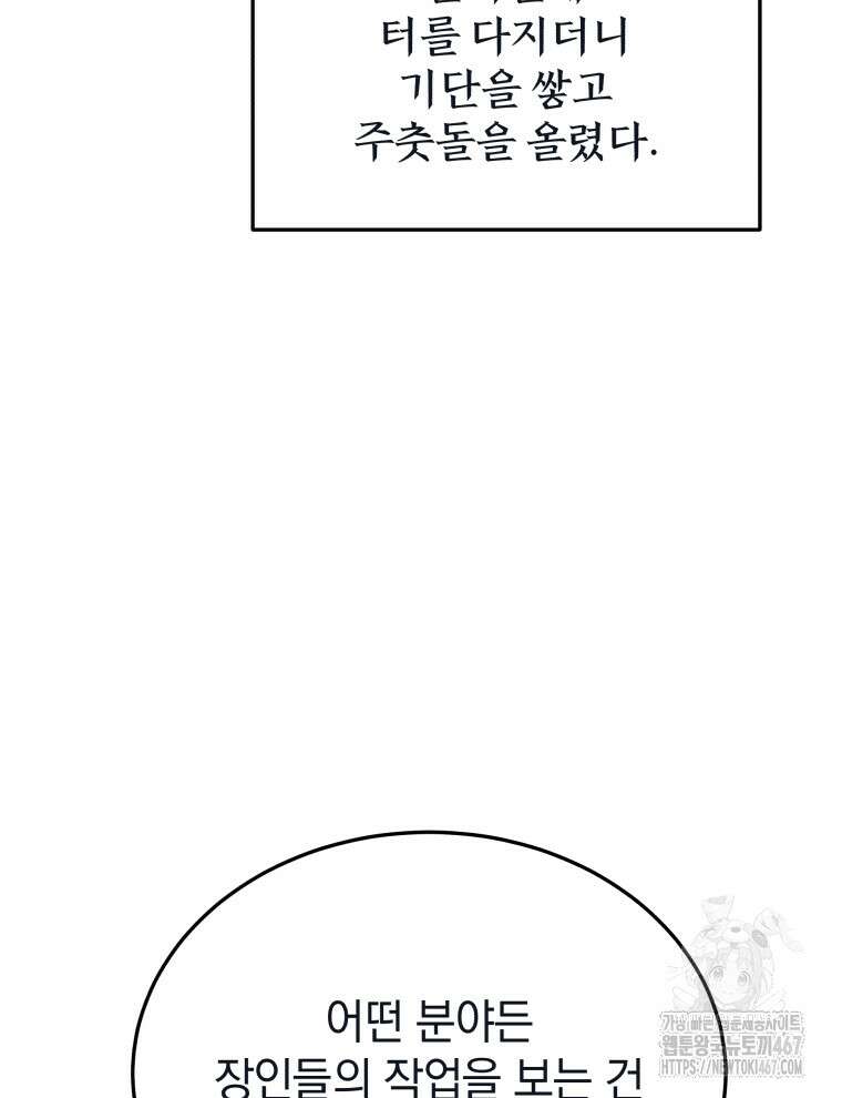 블랙기업조선 78화 95