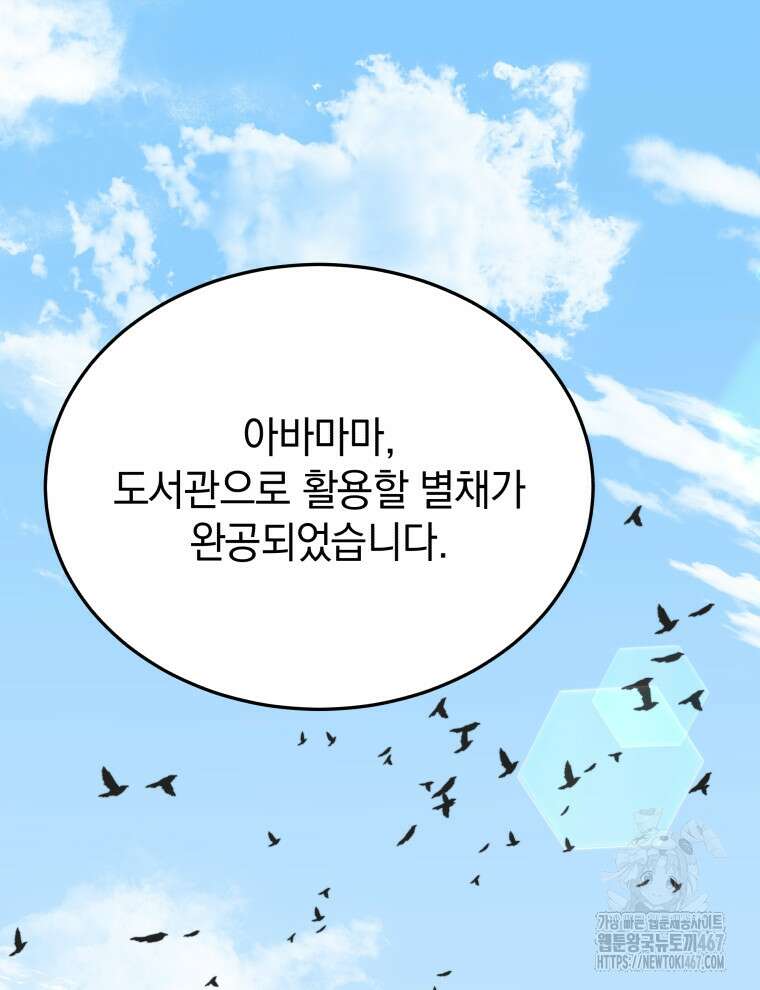 블랙기업조선 78화 101