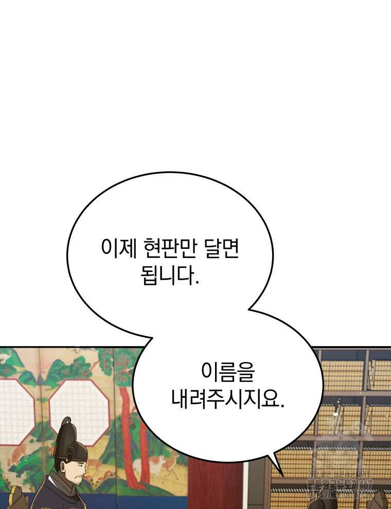블랙기업조선 78화 103