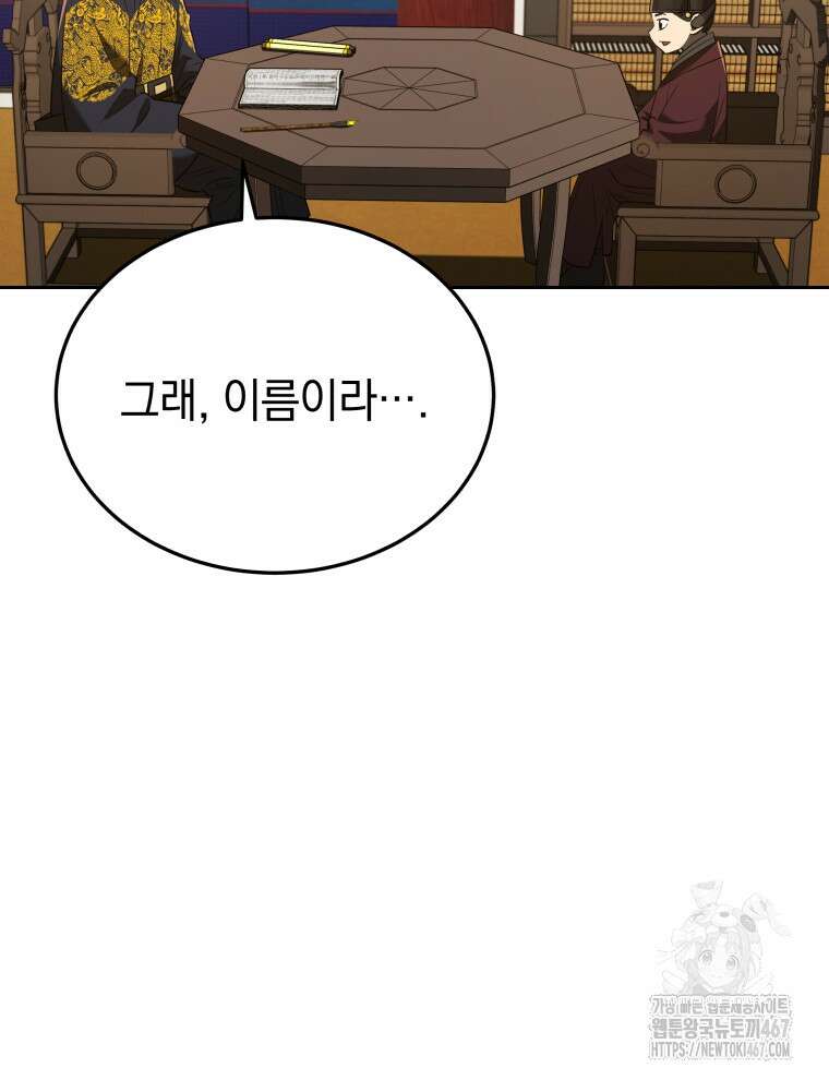 블랙기업조선 78화 104