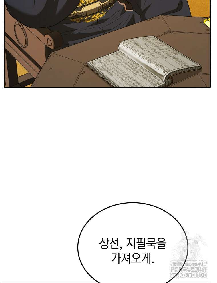 블랙기업조선 78화 106