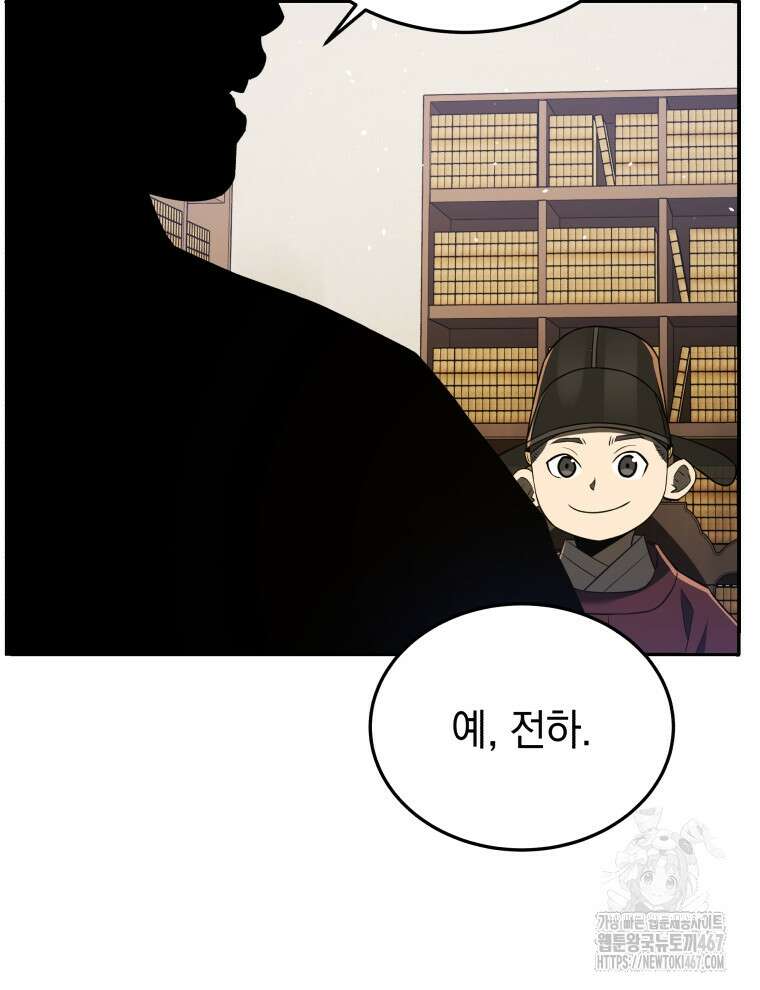 블랙기업조선 78화 107