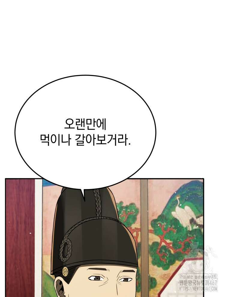 블랙기업조선 78화 108