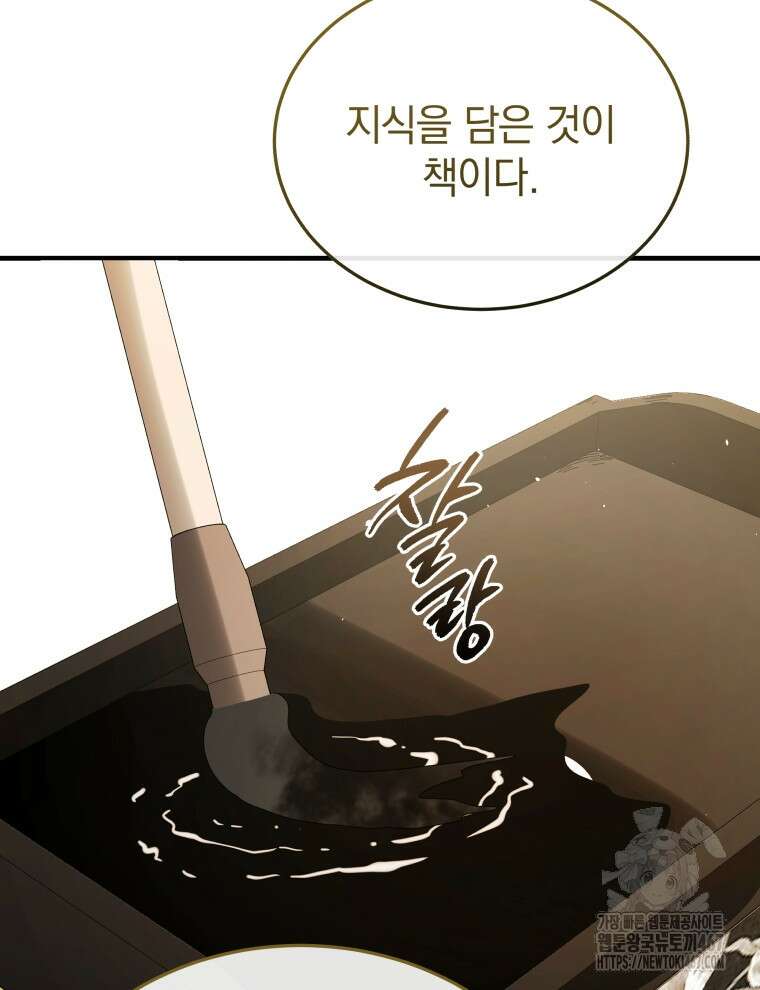 블랙기업조선 78화 113