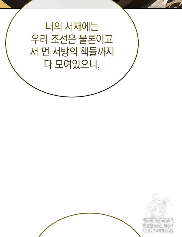 블랙기업조선 78화 114