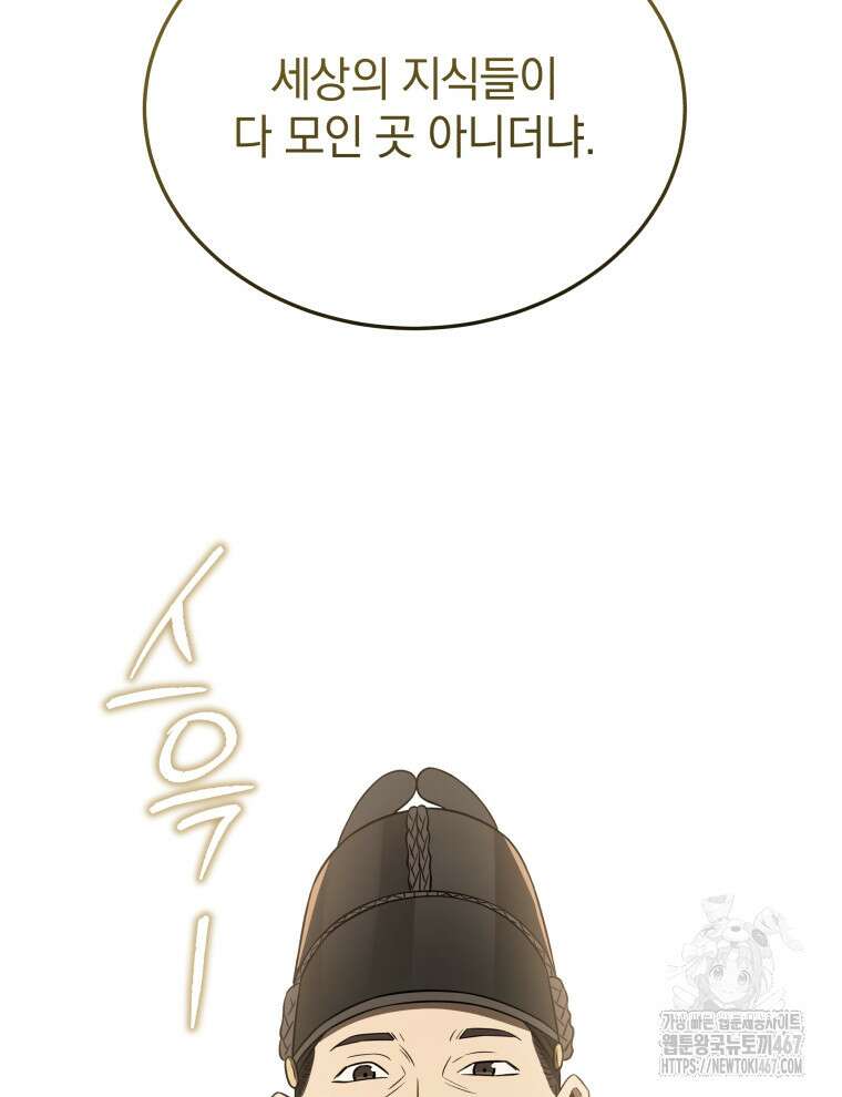 블랙기업조선 78화 115