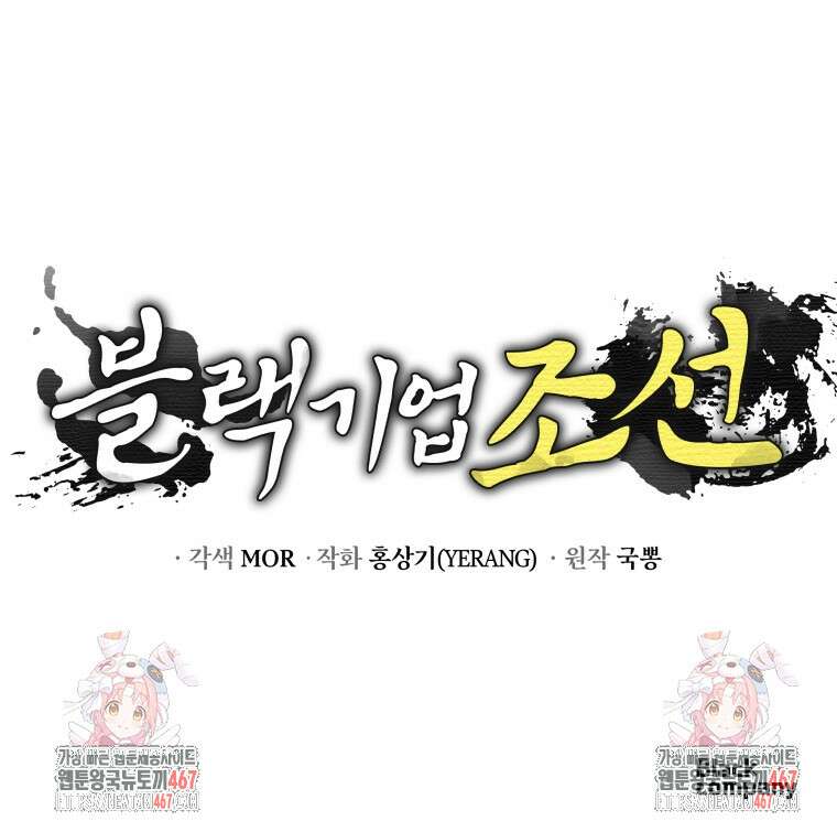 블랙기업조선 78화 122