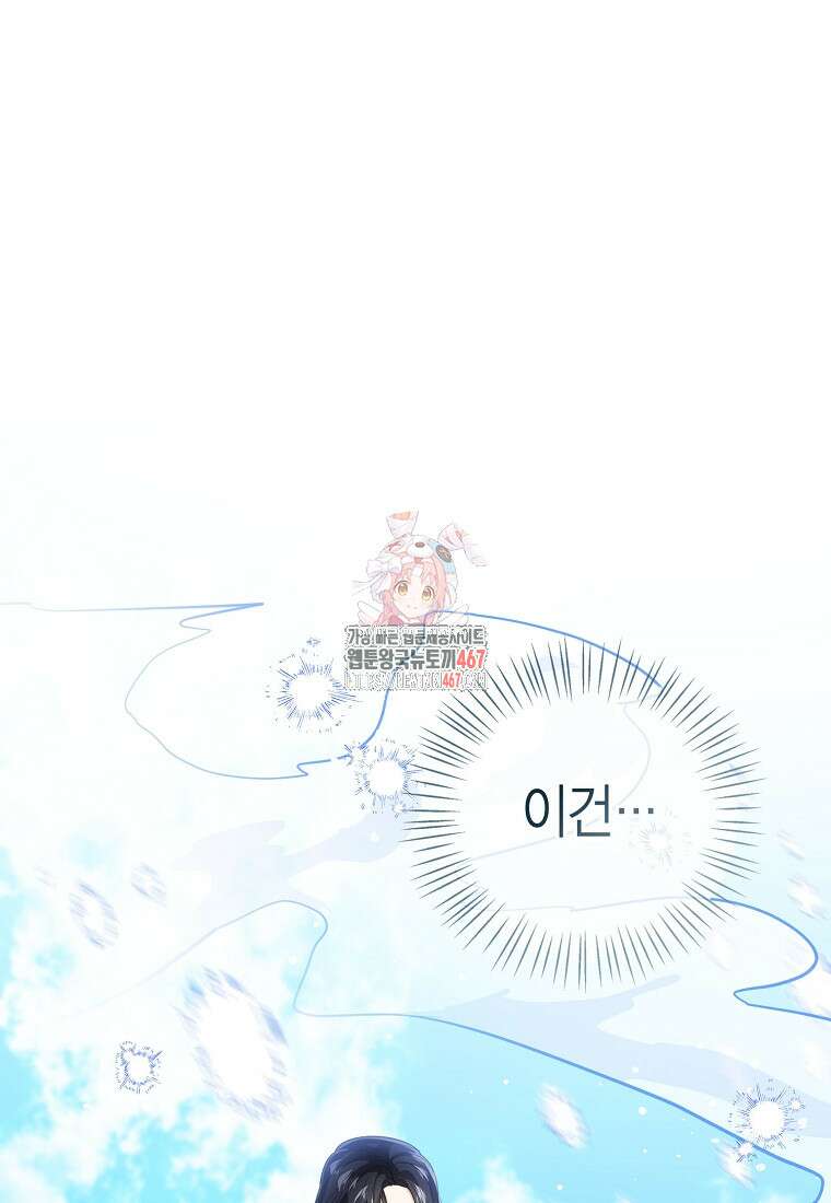 상태창 보는 아기 황녀님 127화 1