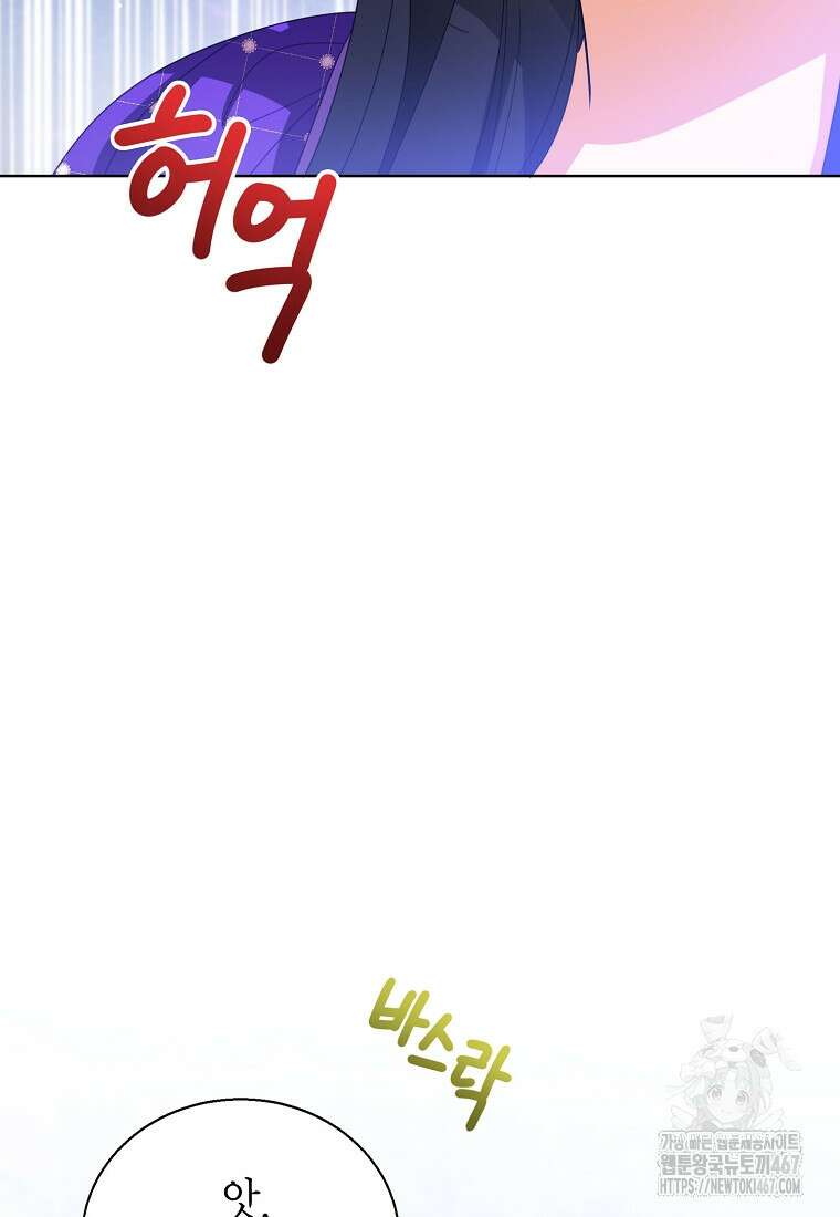 상태창 보는 아기 황녀님 127화 15