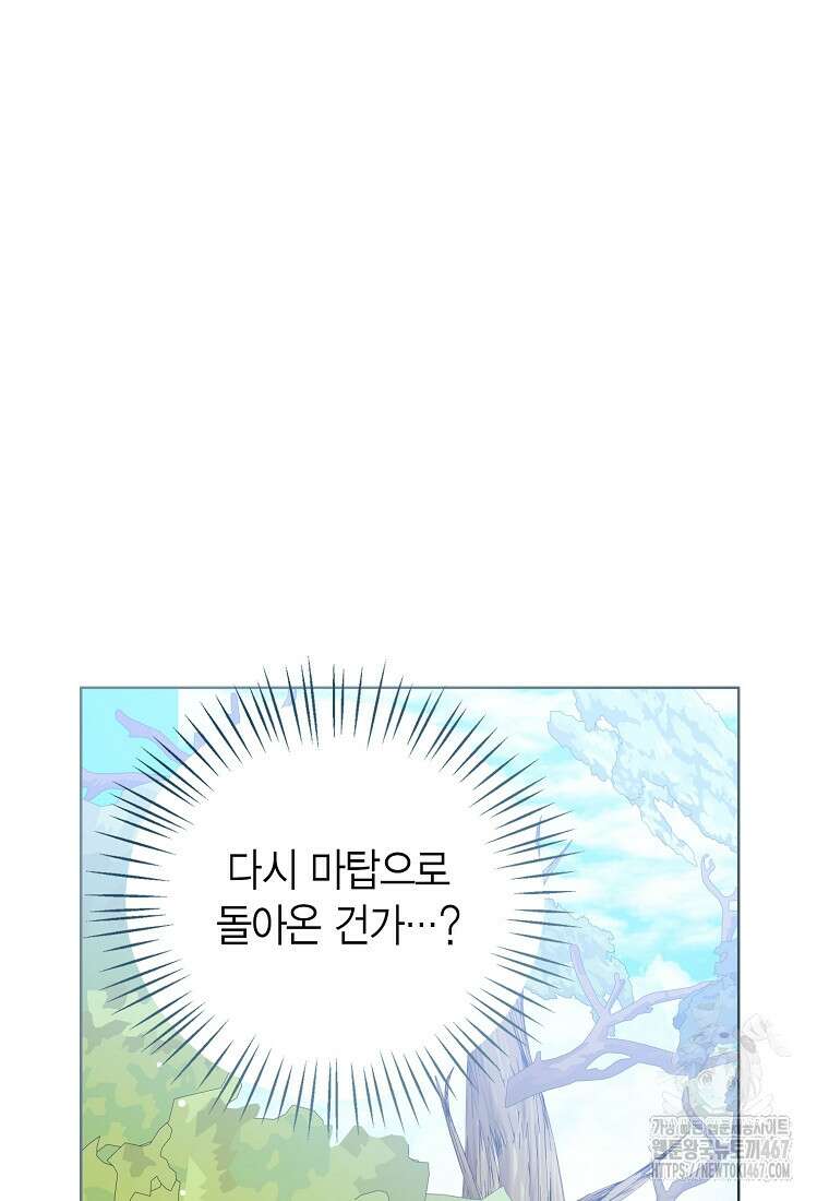 상태창 보는 아기 황녀님 127화 17