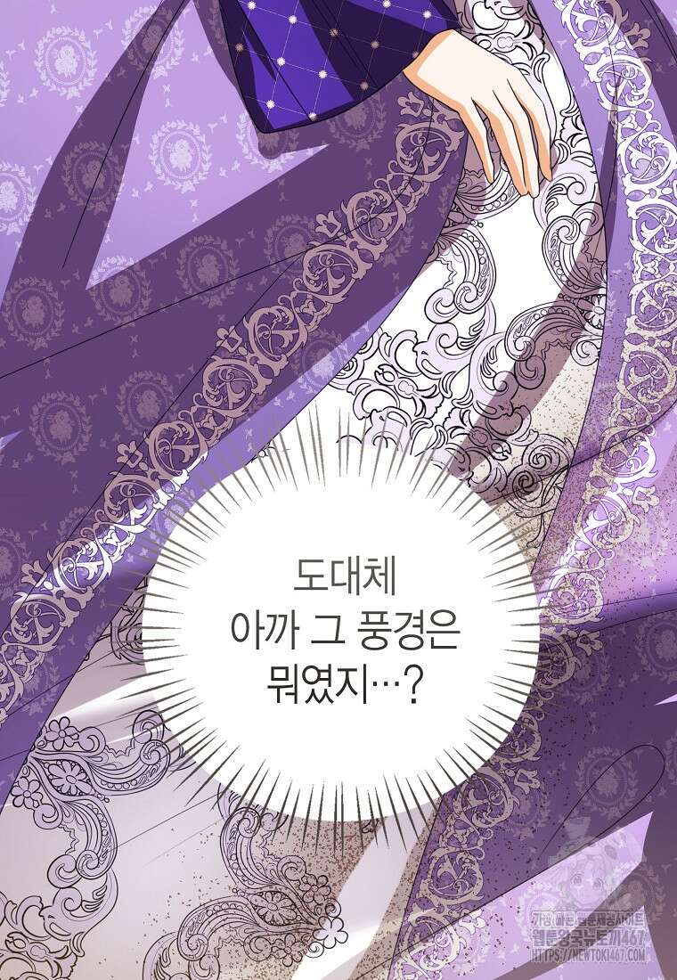 상태창 보는 아기 황녀님 127화 20