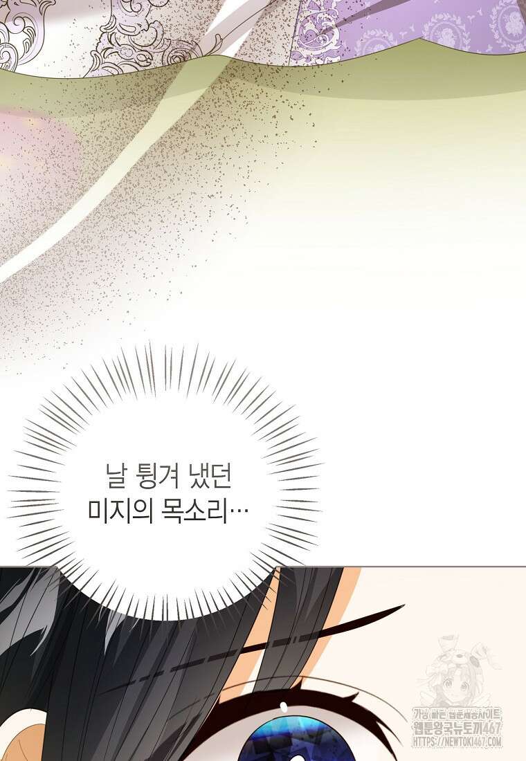 상태창 보는 아기 황녀님 127화 21