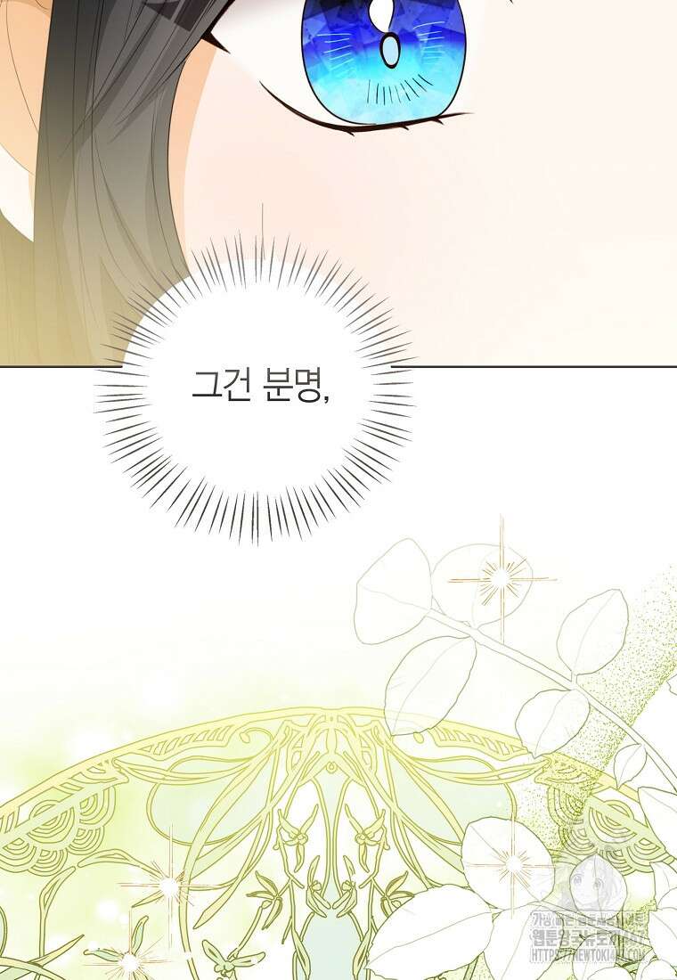 상태창 보는 아기 황녀님 127화 22