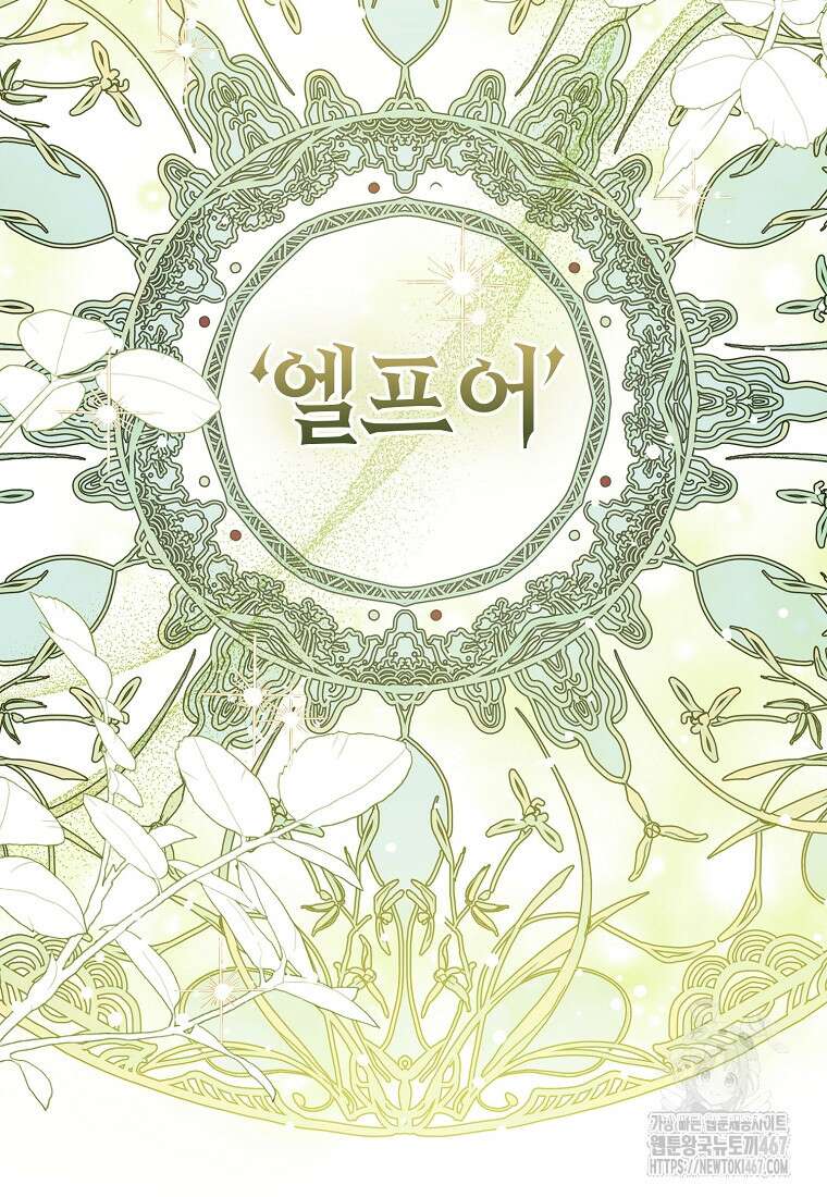 상태창 보는 아기 황녀님 127화 23