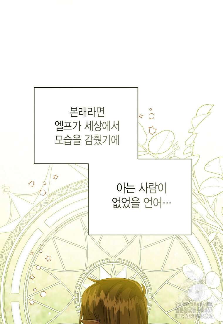 상태창 보는 아기 황녀님 127화 24