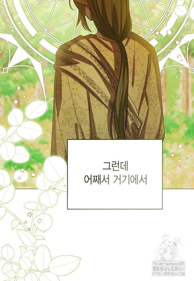 상태창 보는 아기 황녀님 127화 25