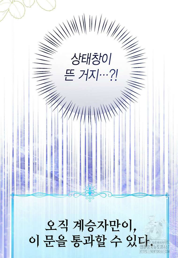 상태창 보는 아기 황녀님 127화 26