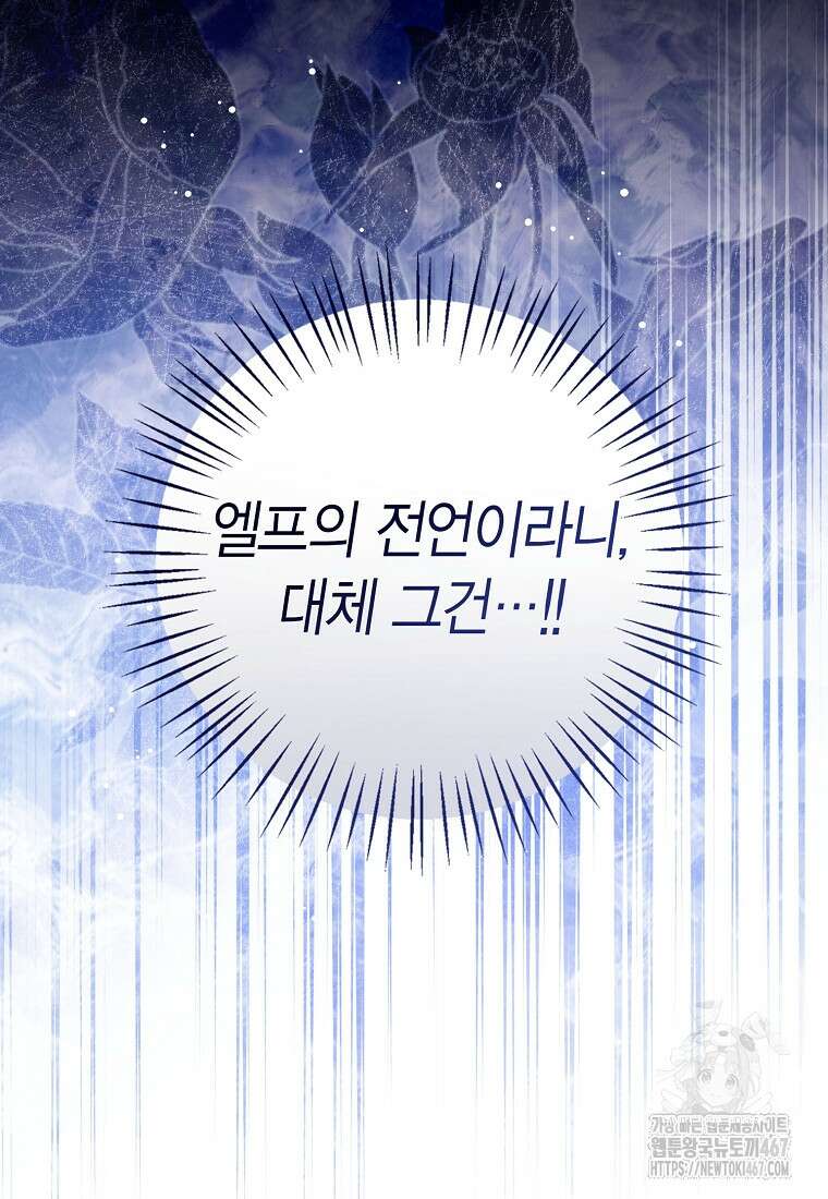 상태창 보는 아기 황녀님 127화 28