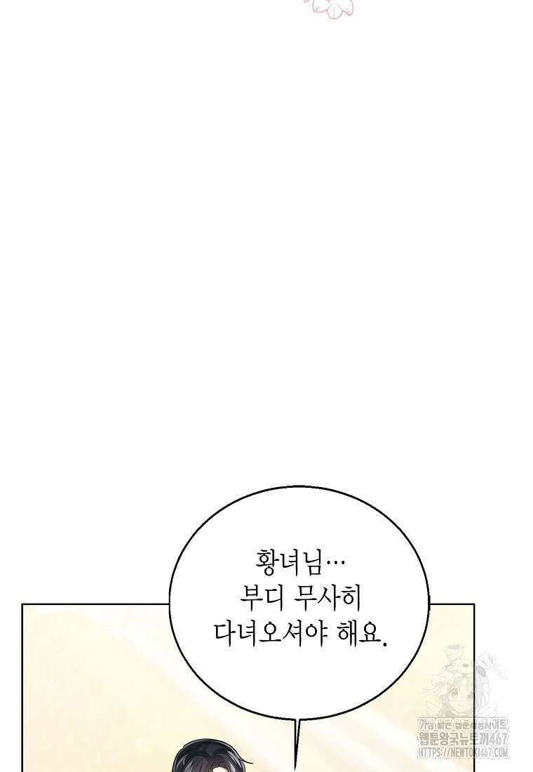상태창 보는 아기 황녀님 127화 37