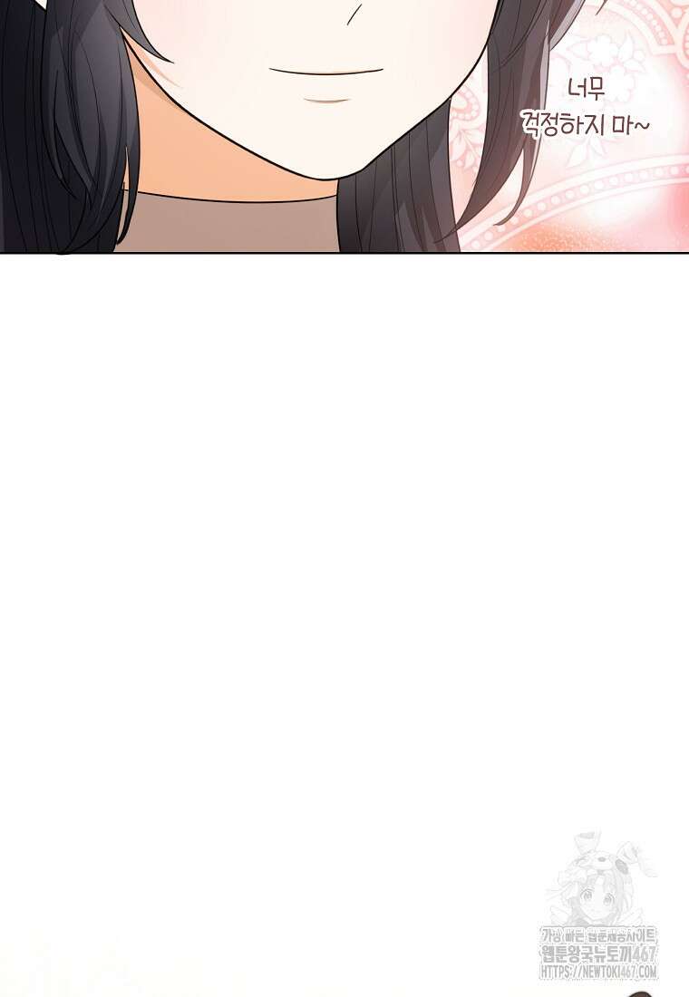 상태창 보는 아기 황녀님 127화 40