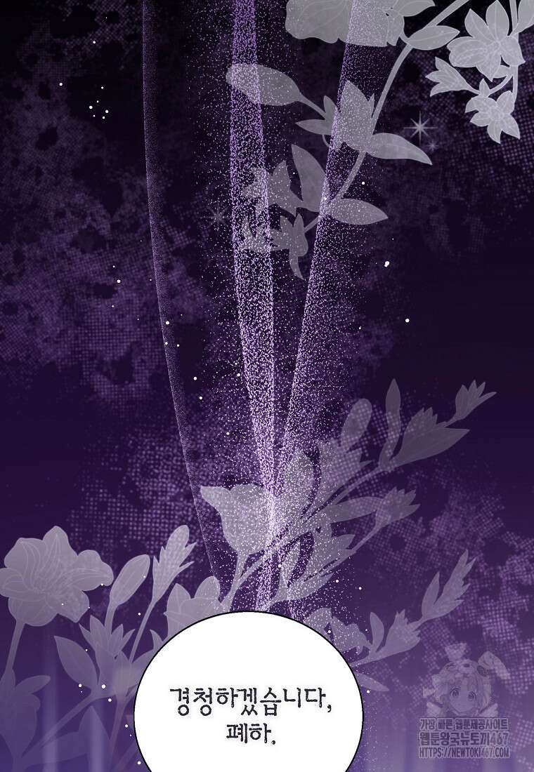 상태창 보는 아기 황녀님 127화 44