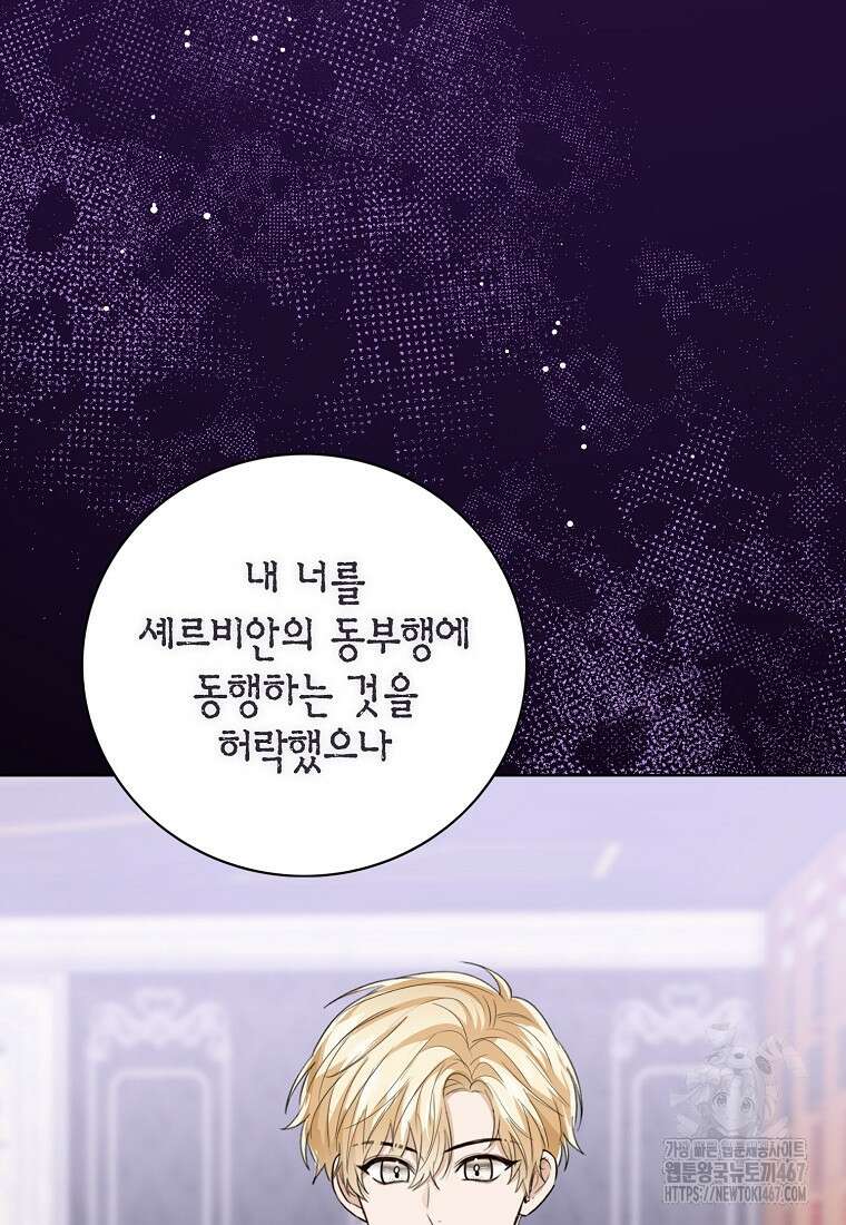 상태창 보는 아기 황녀님 127화 46