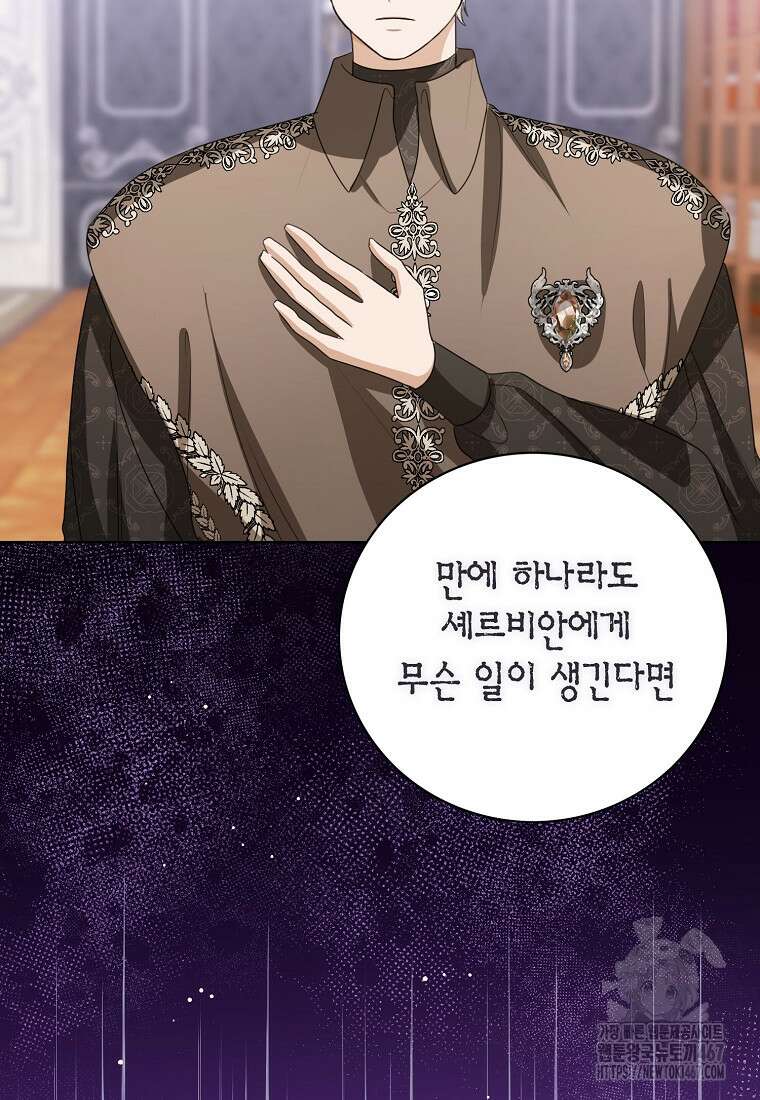 상태창 보는 아기 황녀님 127화 47