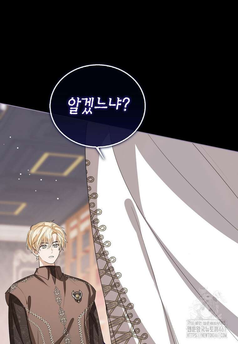 상태창 보는 아기 황녀님 127화 50