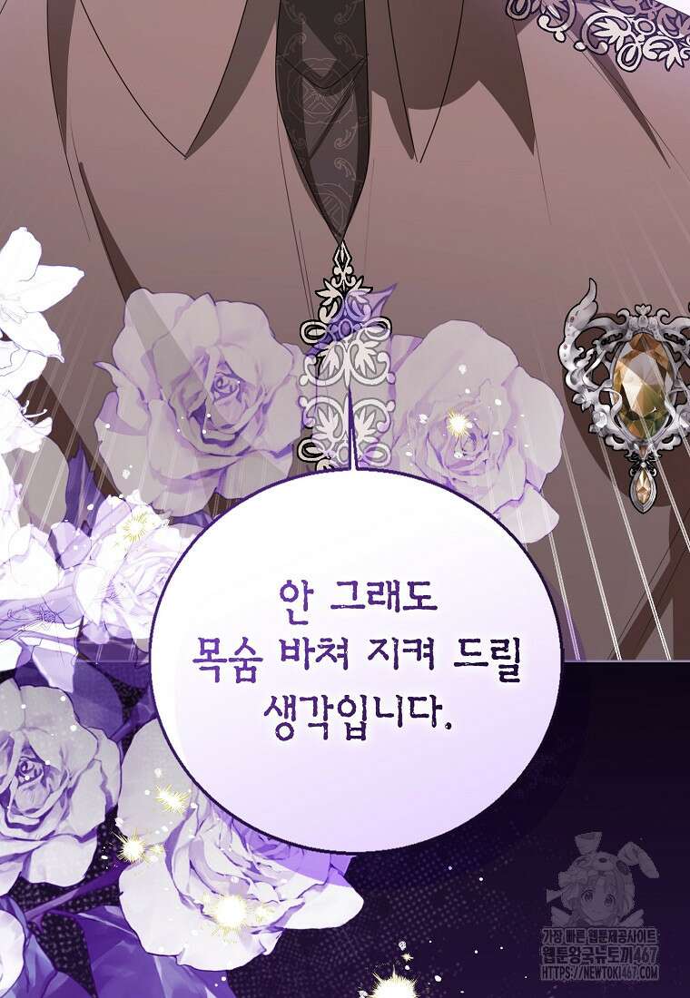 상태창 보는 아기 황녀님 127화 53