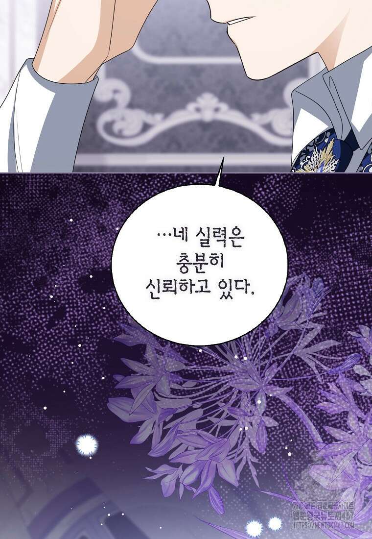 상태창 보는 아기 황녀님 127화 56