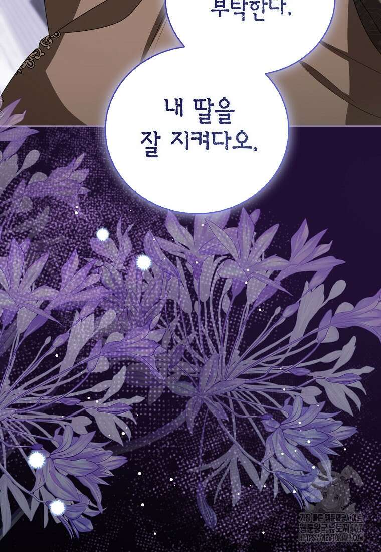 상태창 보는 아기 황녀님 127화 58