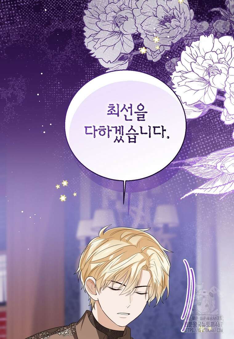 상태창 보는 아기 황녀님 127화 60
