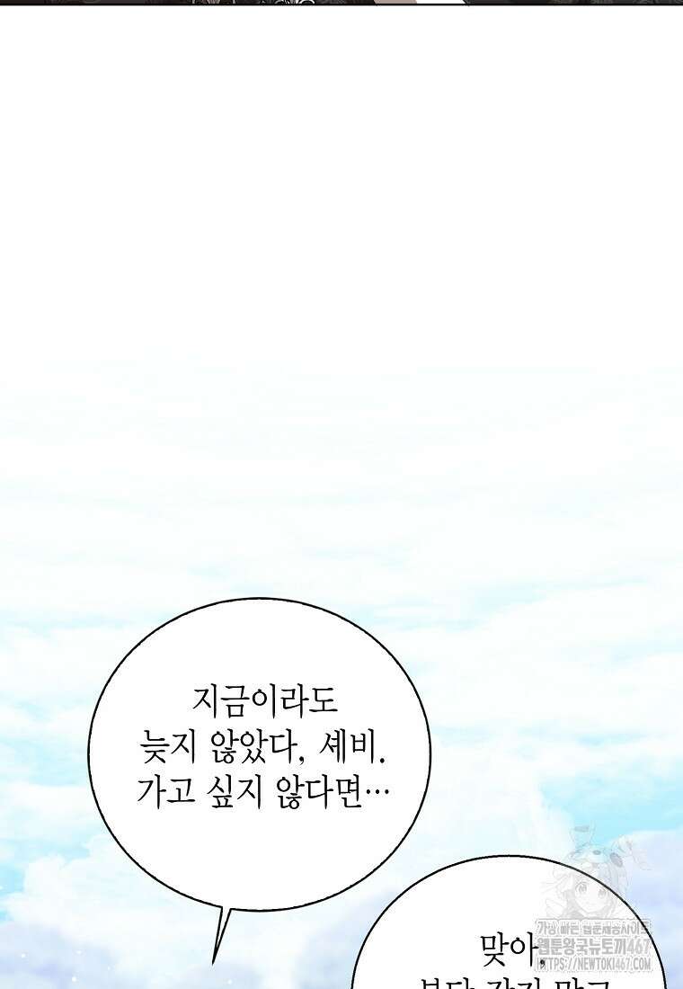 상태창 보는 아기 황녀님 127화 64
