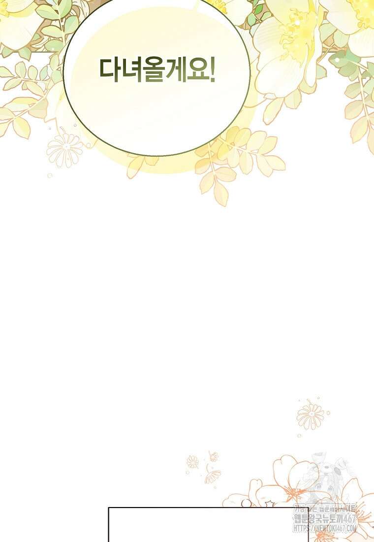 상태창 보는 아기 황녀님 127화 68
