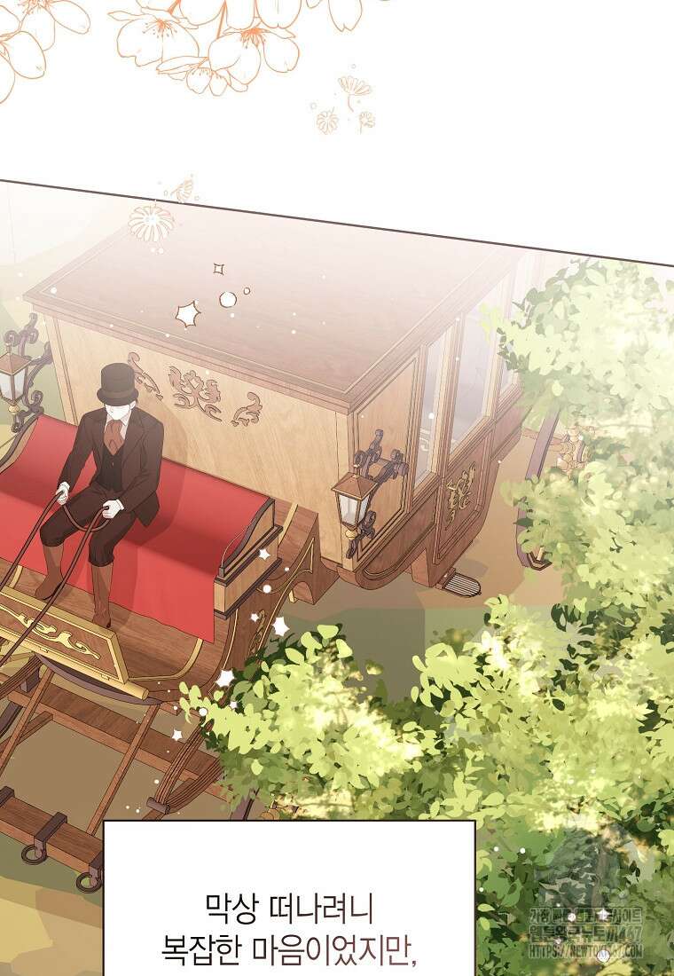 상태창 보는 아기 황녀님 127화 70