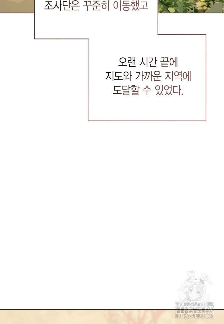 상태창 보는 아기 황녀님 127화 71
