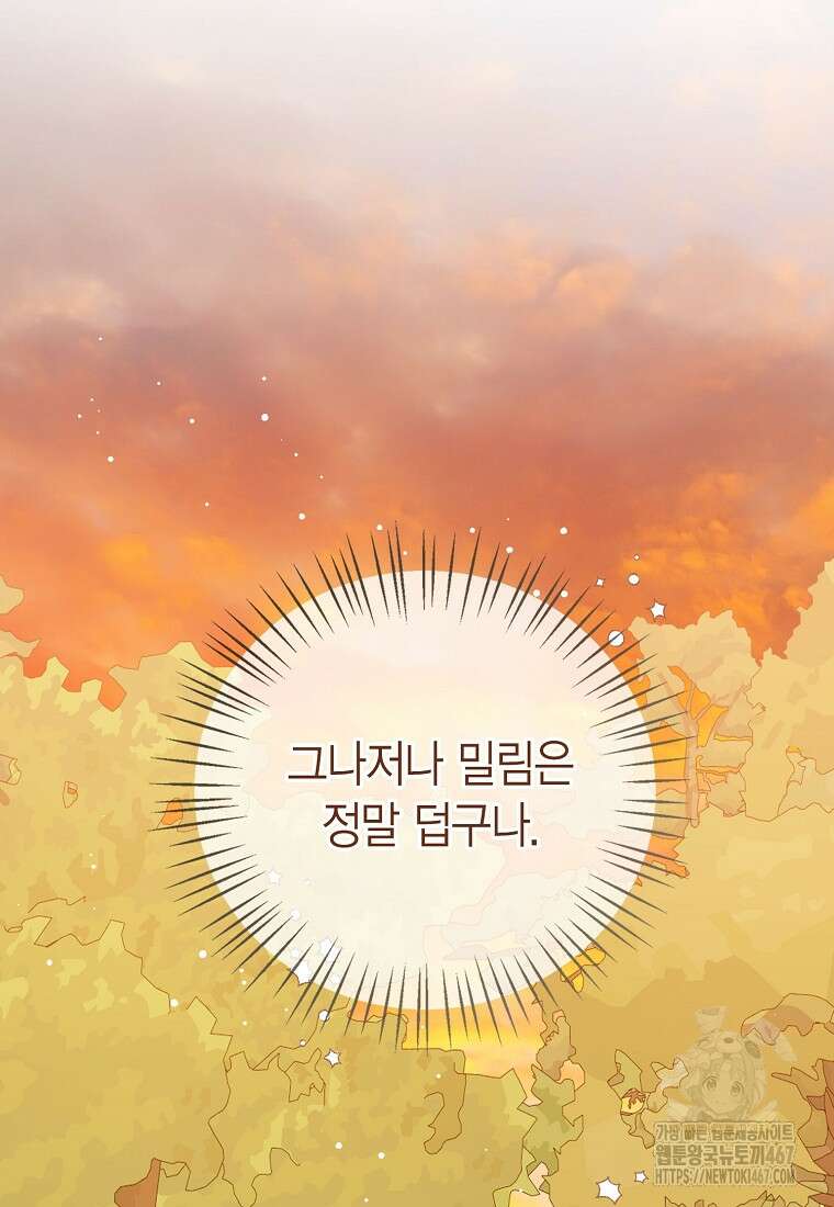 상태창 보는 아기 황녀님 127화 73