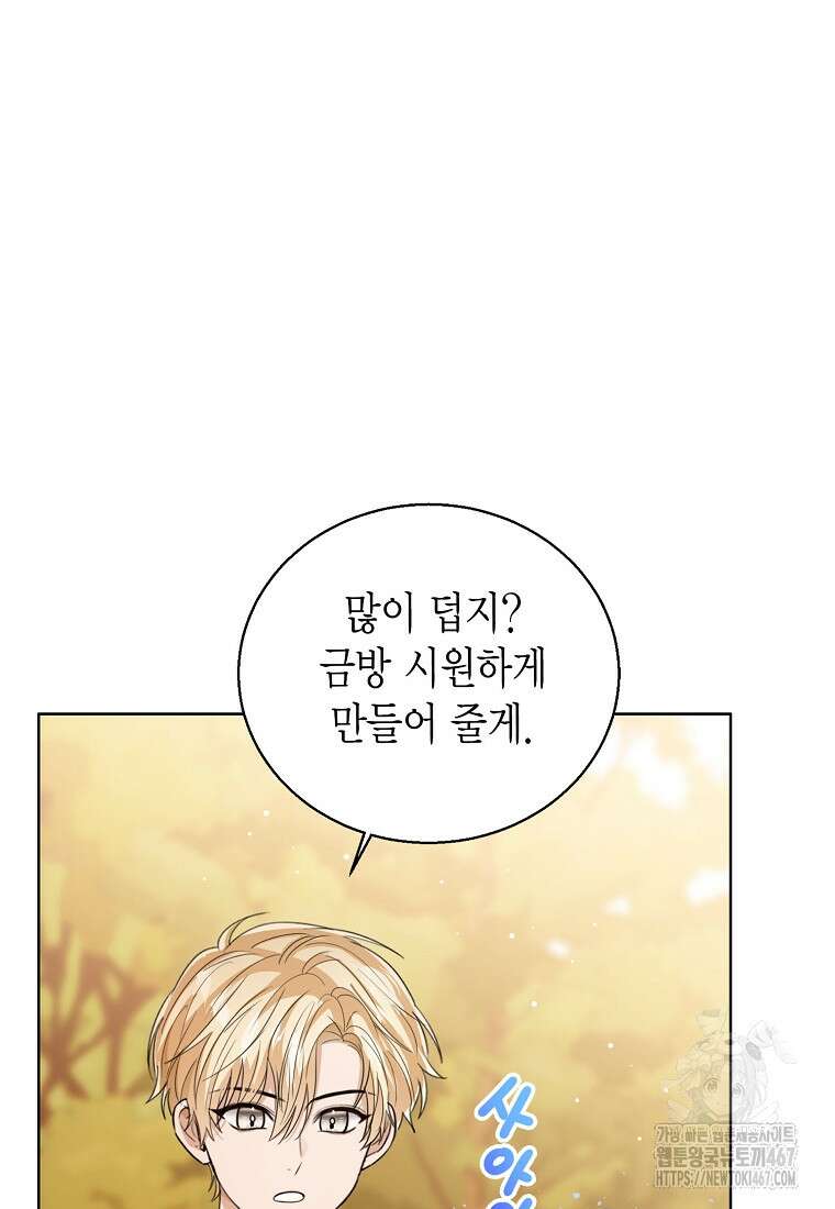 상태창 보는 아기 황녀님 127화 75