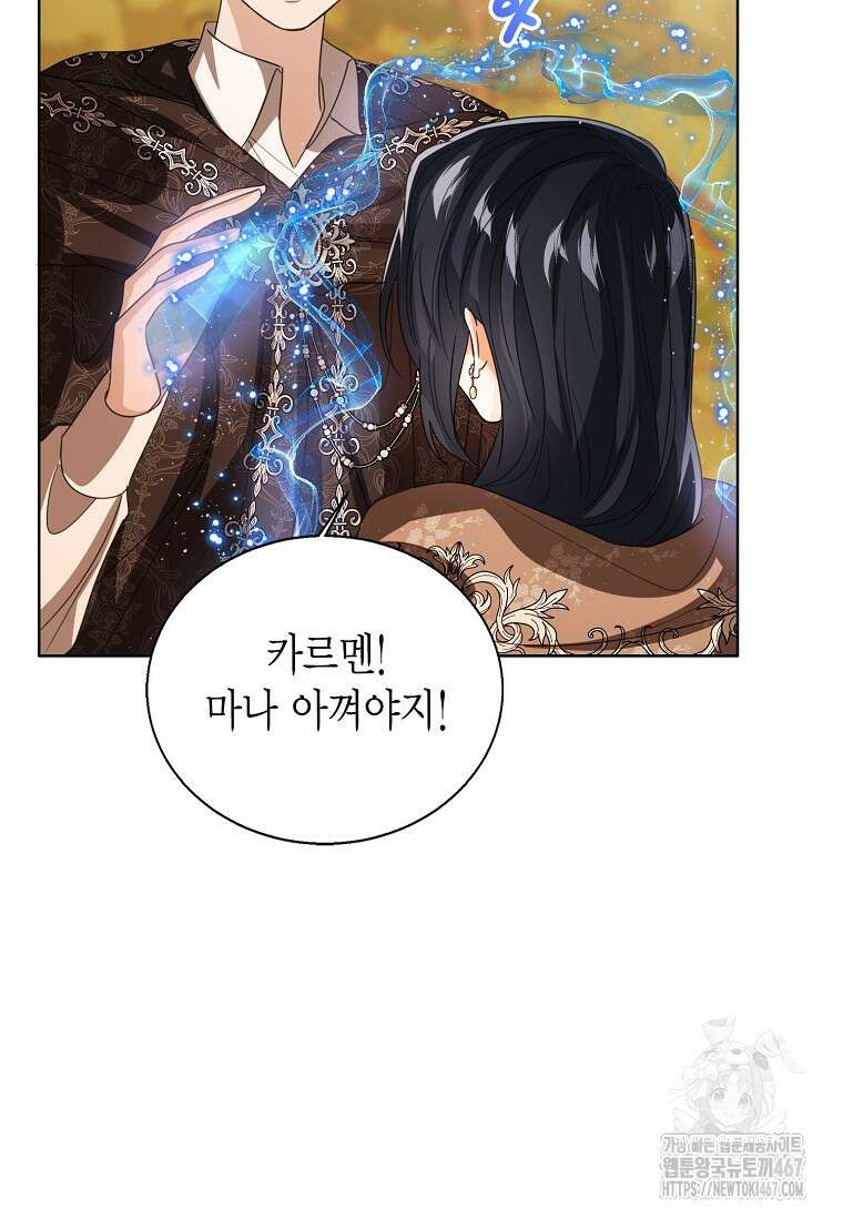 상태창 보는 아기 황녀님 127화 76
