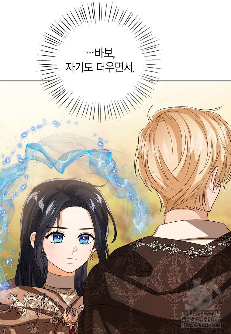 상태창 보는 아기 황녀님 127화 77