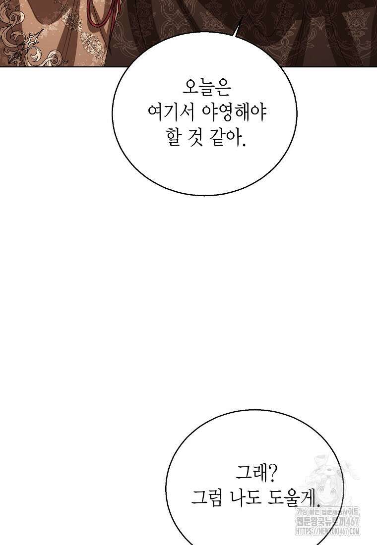 상태창 보는 아기 황녀님 127화 78