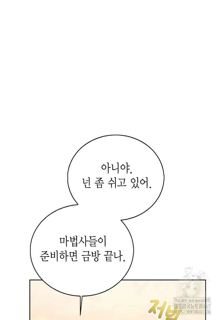 상태창 보는 아기 황녀님 127화 80