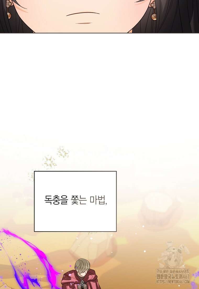 상태창 보는 아기 황녀님 127화 83