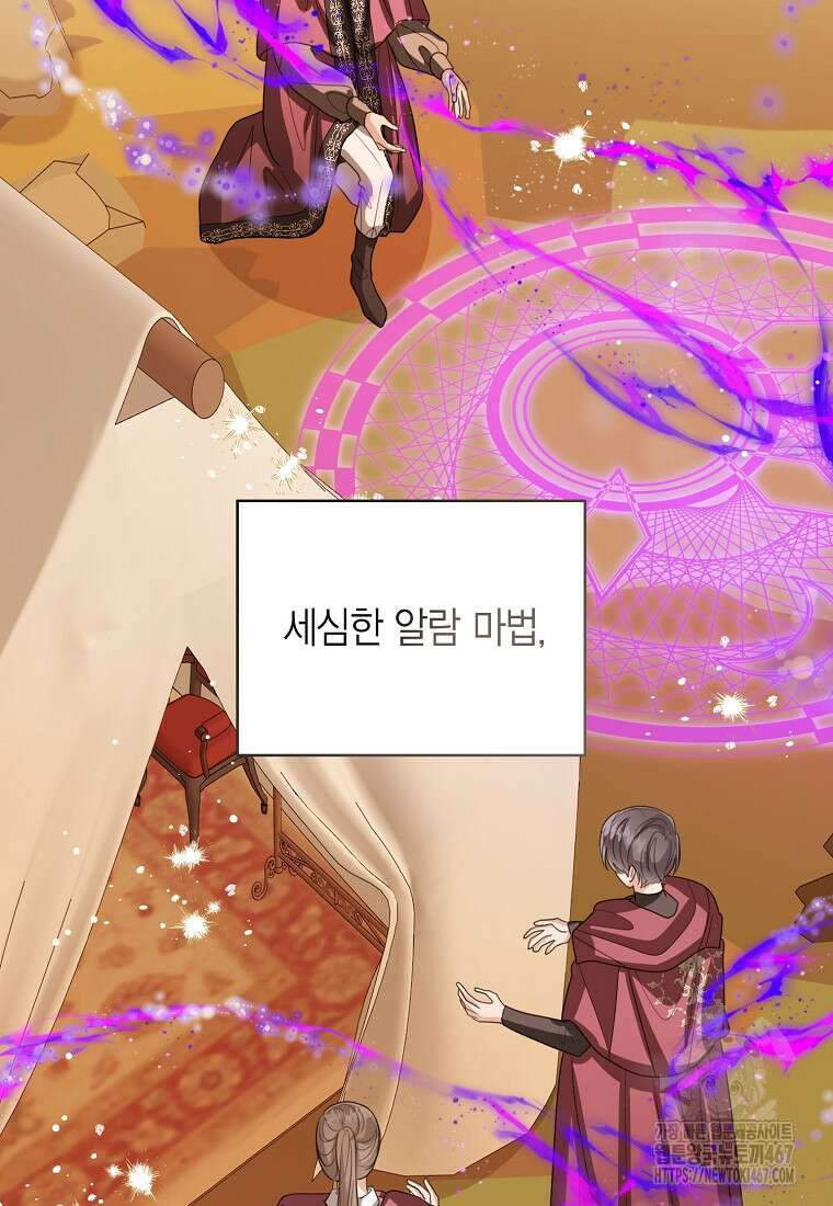 상태창 보는 아기 황녀님 127화 84