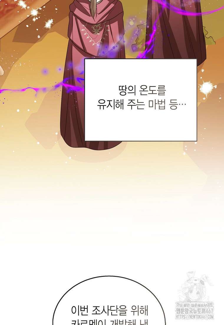 상태창 보는 아기 황녀님 127화 85