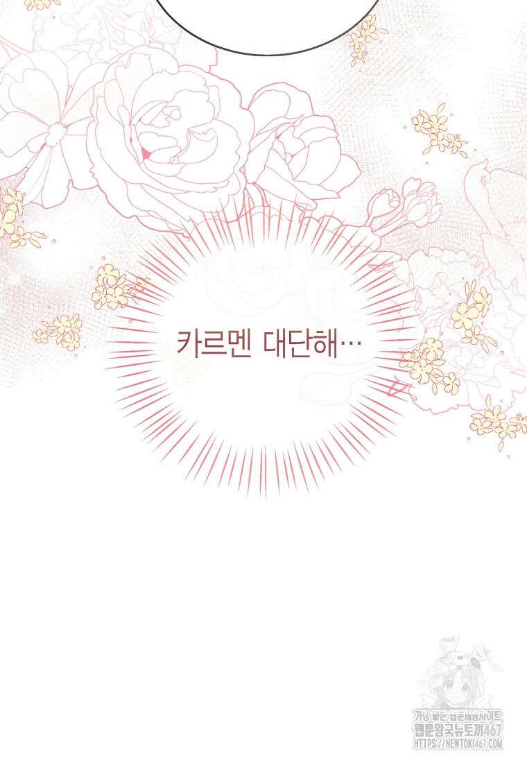 상태창 보는 아기 황녀님 127화 87