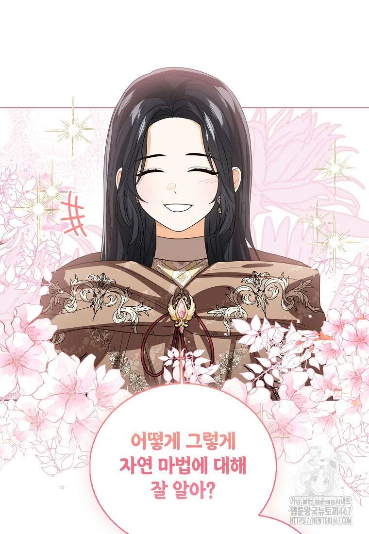 상태창 보는 아기 황녀님 127화 88