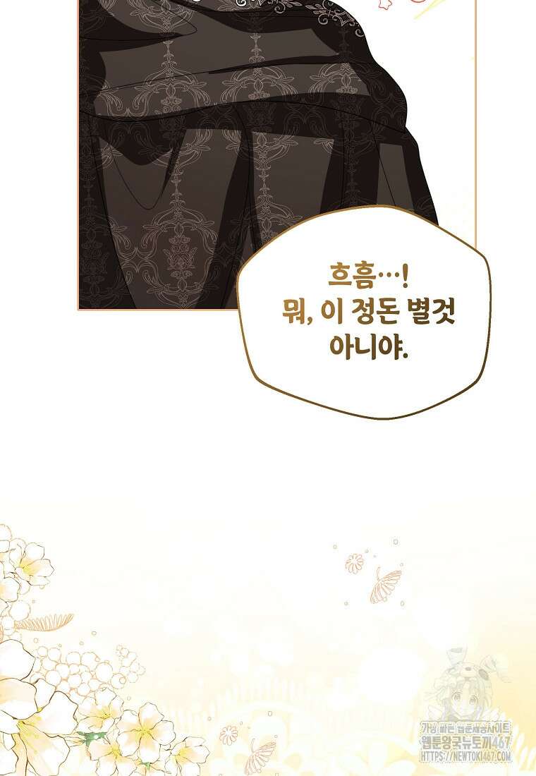 상태창 보는 아기 황녀님 127화 90